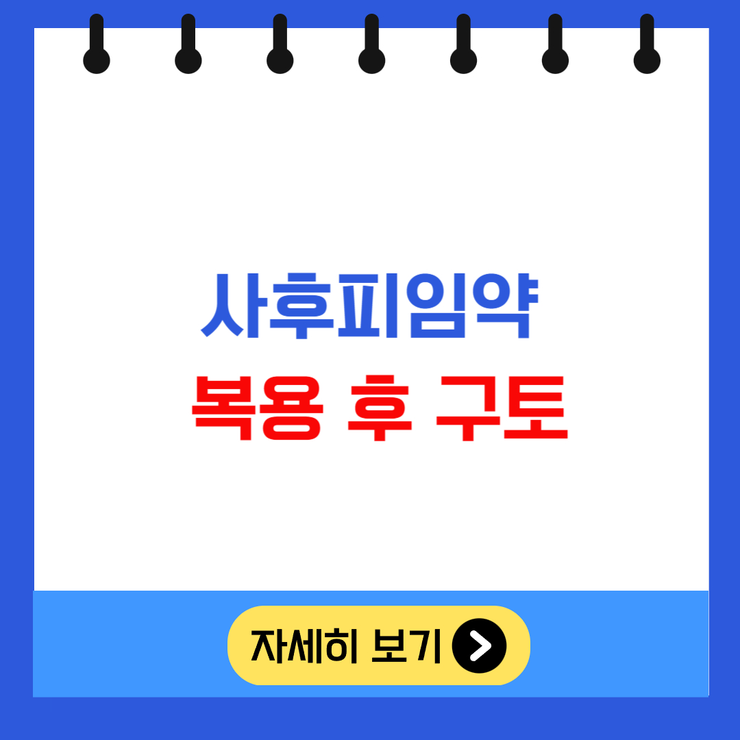 사후피임약 복용 후 구토