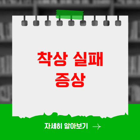 착상 실패 증상