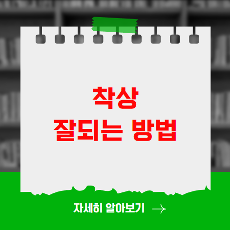 착상 잘되는 방법