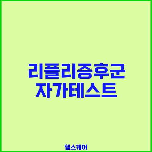 리플리증후군 자가테스트