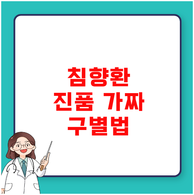 침향환 진품 가짜 구별법 전문가에게 듣는 노하우 침향환 진품 가짜 구별법 전문가에게 듣는 노하우