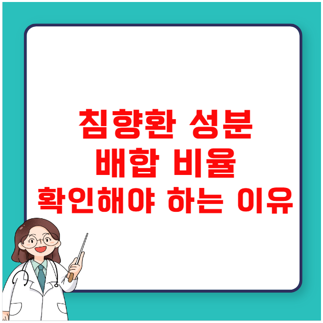 침향환 성분 배합 비율 꼭 확인해야 하는 이유 침향환 성분 배합 비율 꼭 확인해야 하는 이유
